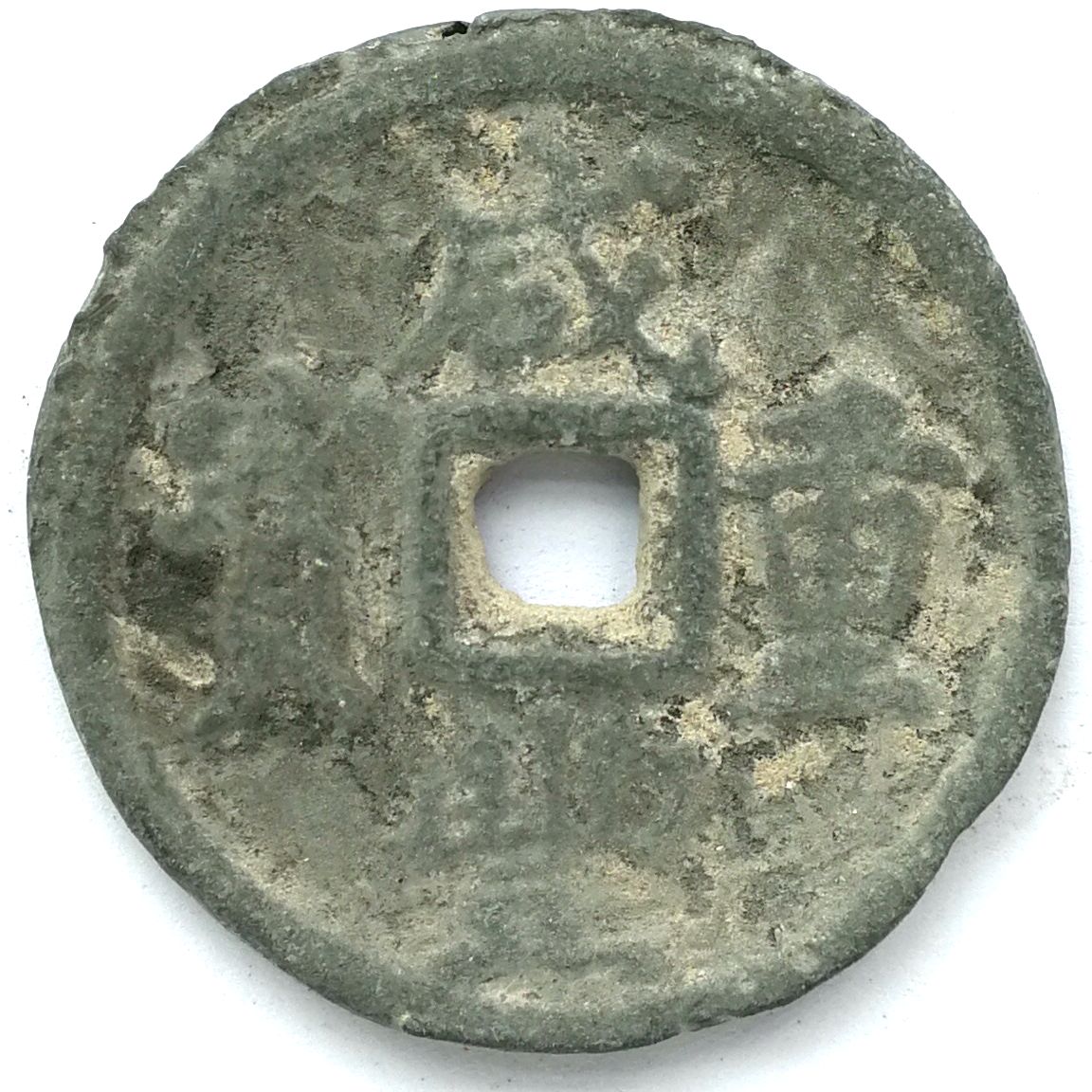 XJ2151, Xian-Feng Zhong-Bao 10-cash Zinc Coin, "Sinkiang Dihua Mint" China 1850's