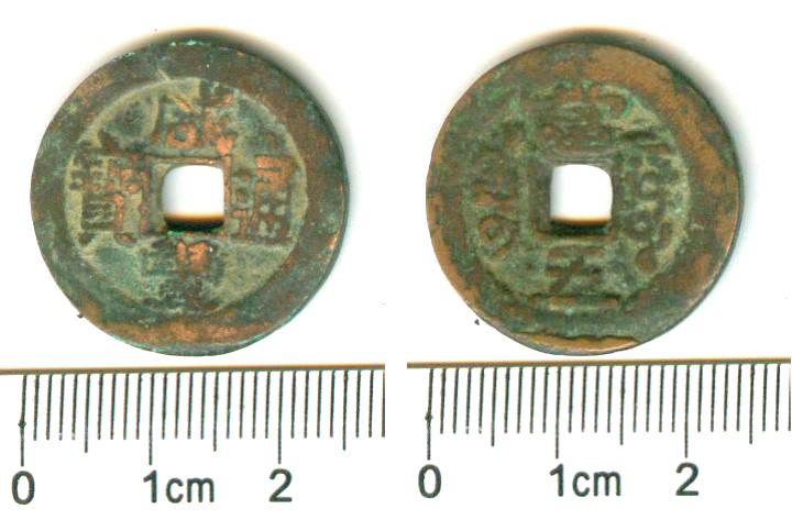 XJ2160, Sinkiang Red Coin, Xian-Feng Zhong-Bao, Aksu Mint, 1851-1861