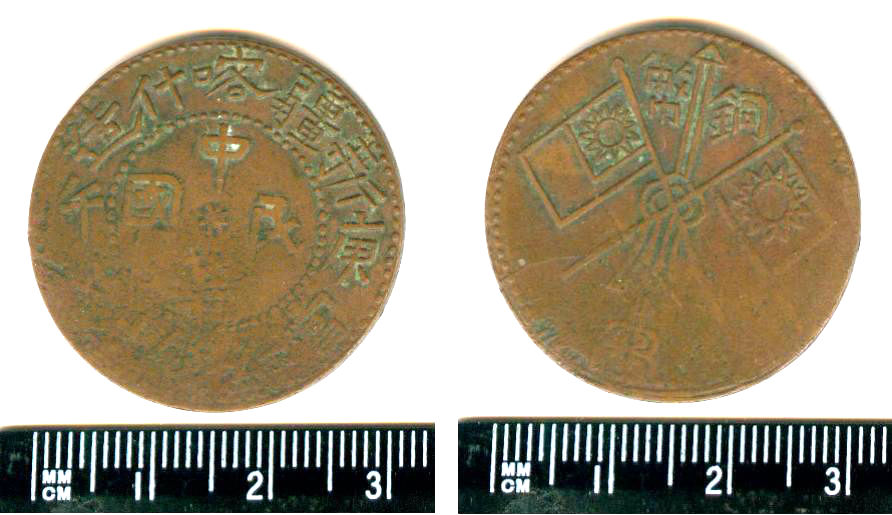 XJ2710, Kashgar 10-Cash Bronze Coin, 1913 China Sinkiang