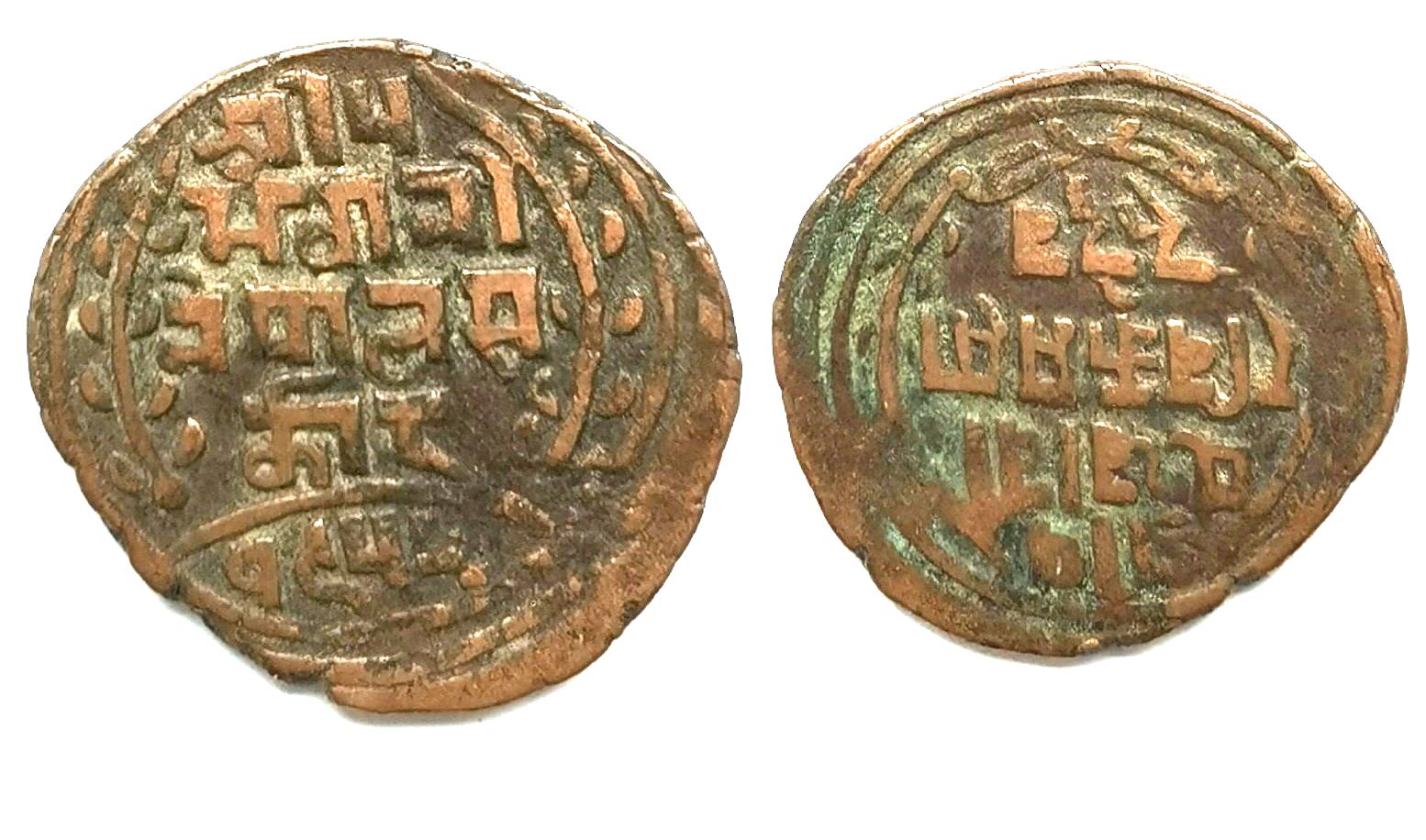XJ3230, Nepal King Prithvi Bikram Copper 1 Paisa Coin, VS 1955 (AD 1898)