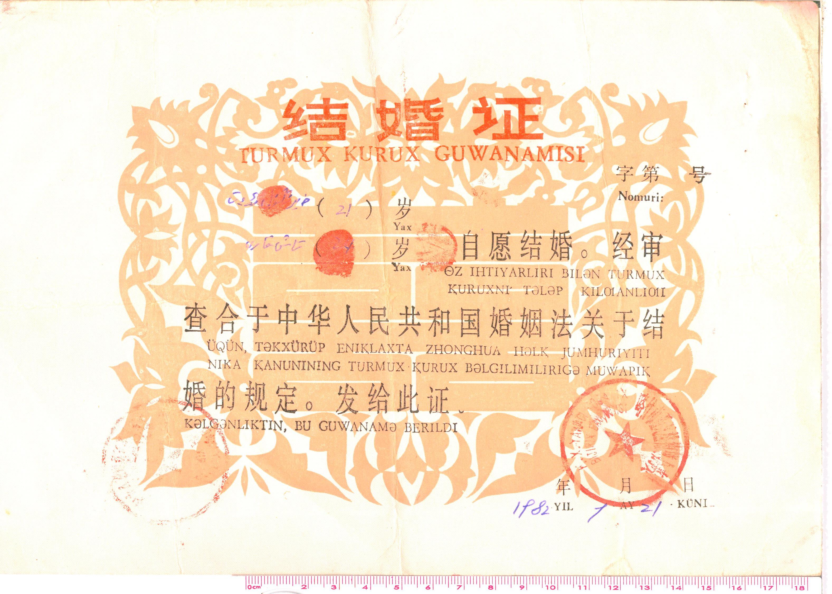 XJ4100, China Xingjiang (SinKiang) Marriage Certificate, 1982 Red - Click Image to Close
