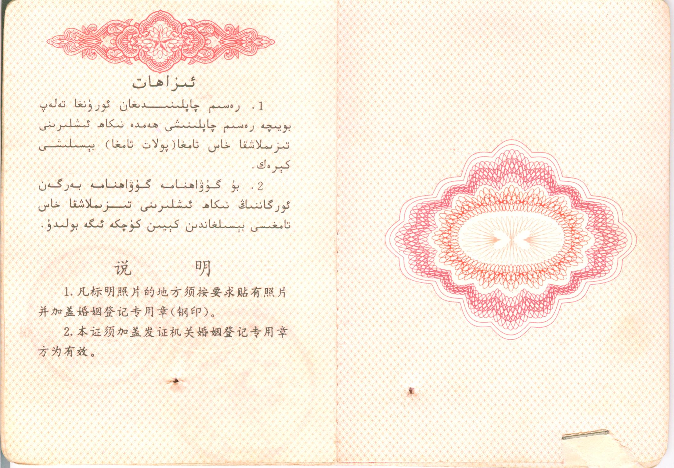 XJ4102, Xingjiang (SinKiang) Marriage Certificate, China 1990's - Click Image to Close