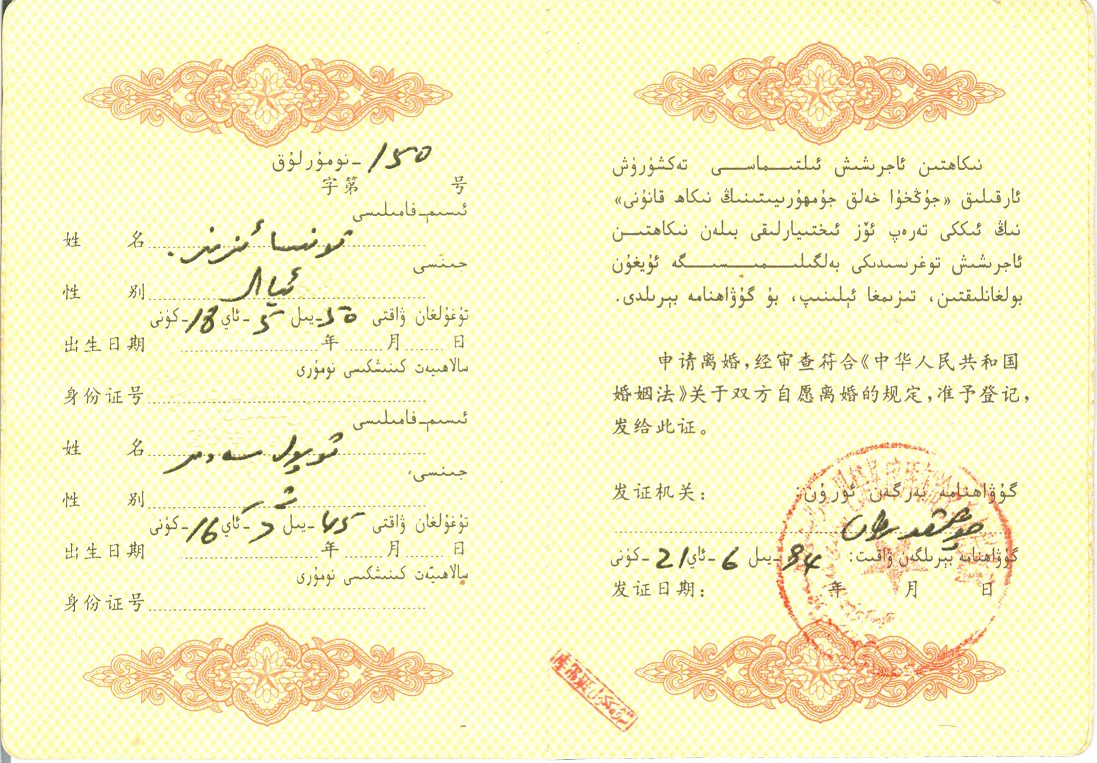 XJ4103, Rare Xingjiang (SinKiang) Divorce Certificate, China 1990's - Click Image to Close