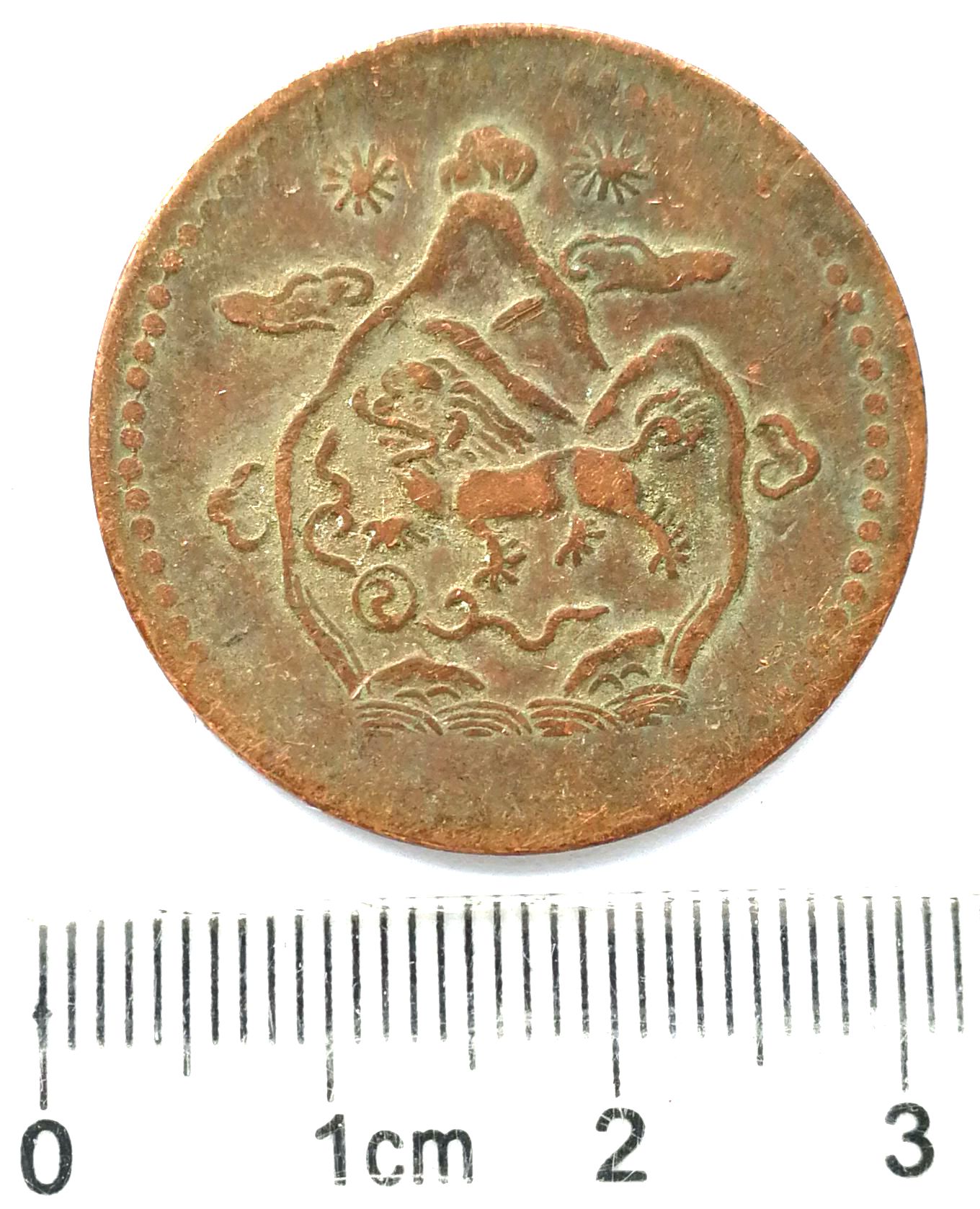 XZ165, Tibetan Coin, 5 Sho (two mountains, 1947), Y#28