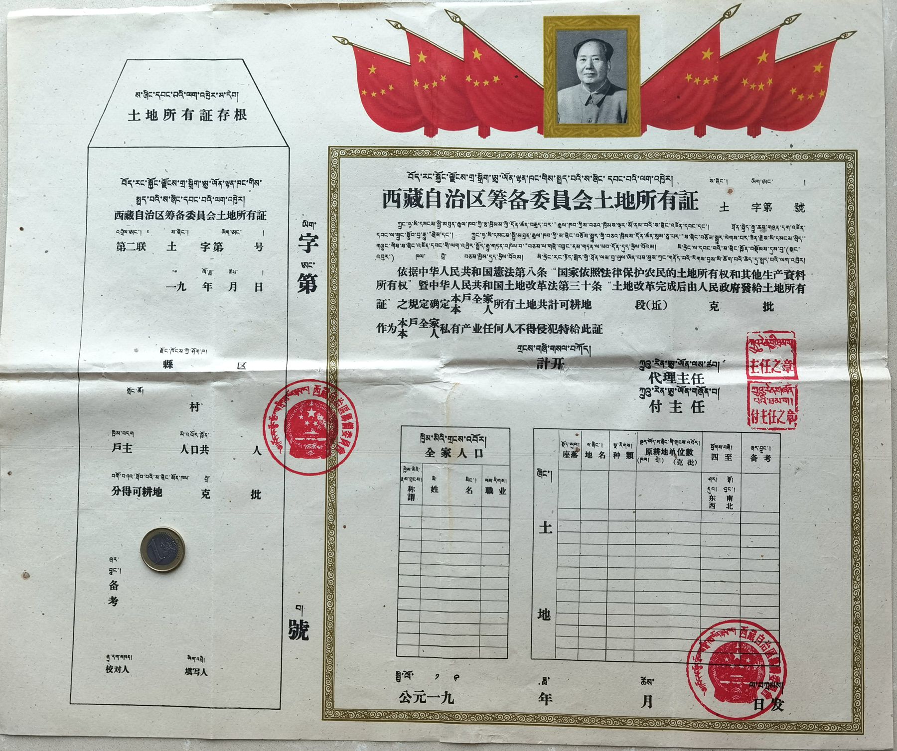 XZ830, Rare Tibet Land Deed, 1960's with Chairman Mao and Red Flag, Unused