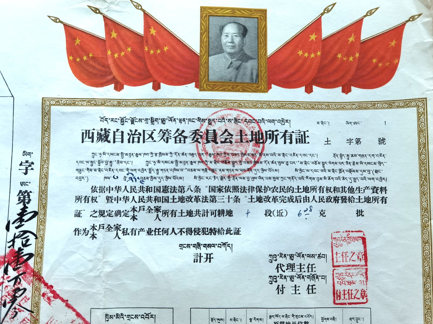 XZ832, Tibet "Gro mo Rdzong" Land Deed, 1960 with Chairman Mao and Red Flag