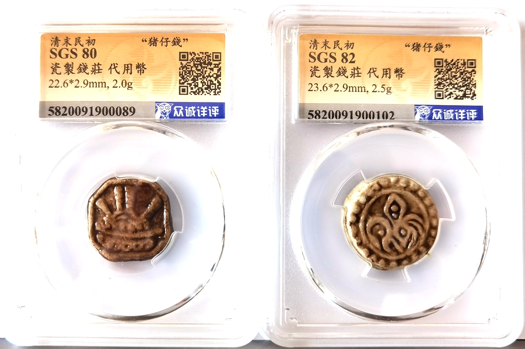 BT065, China Ceramic Tokens, Porcelain Coins, 2 Pcs, 1900's Tpye I