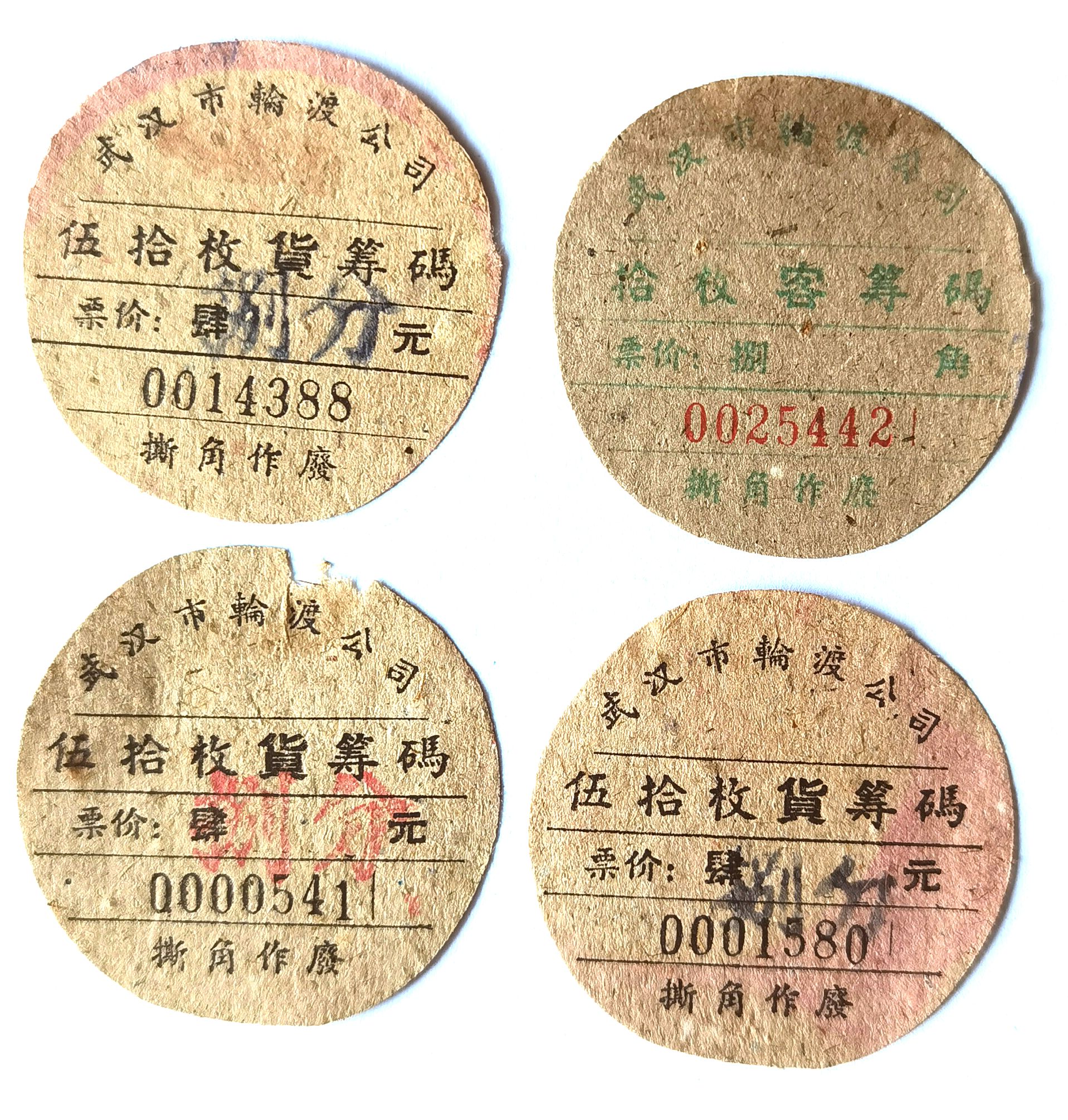BT099, China Wuhan City, Yangtze River Ferry Paper Token, 3 pcs 1950's