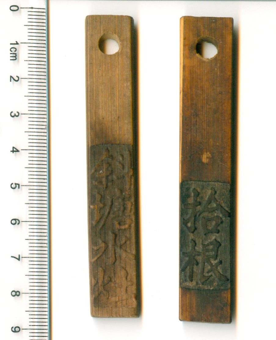 BT122, Bamboo Tally of "Xie-Tang Water House", 1930's Suzhou City
