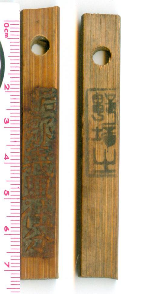 BT131, Bamboo Tally "Wu-Yi-Xing", 5 Cents, China 1930's