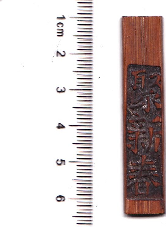 BT132, Bamboo Tally of "New-Spring Tea House", 1950 China - Click Image to Close