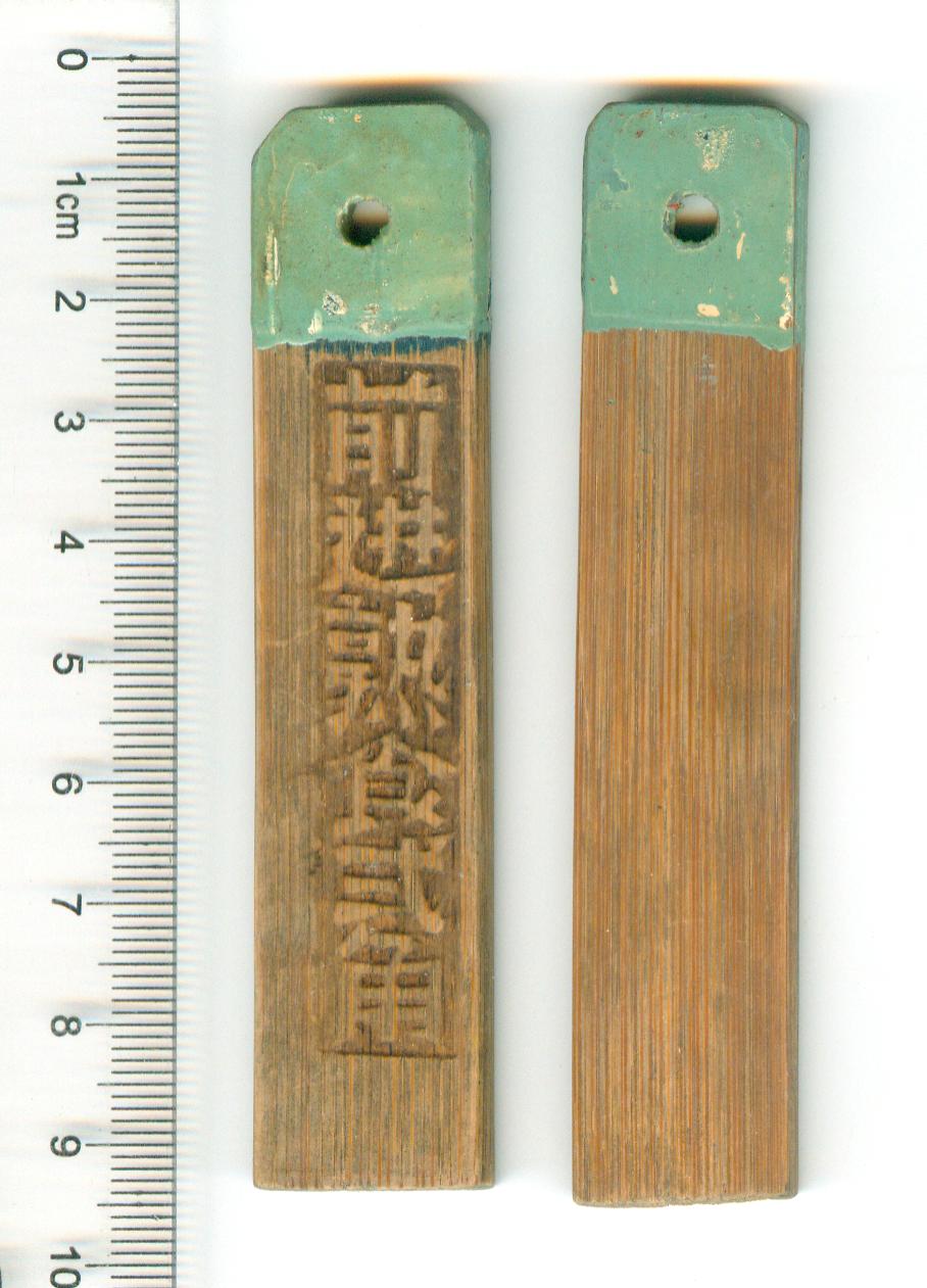 BT133, Bamboo Tallies "Qian-Jing Food Store", 20 Cetns, China 1970's