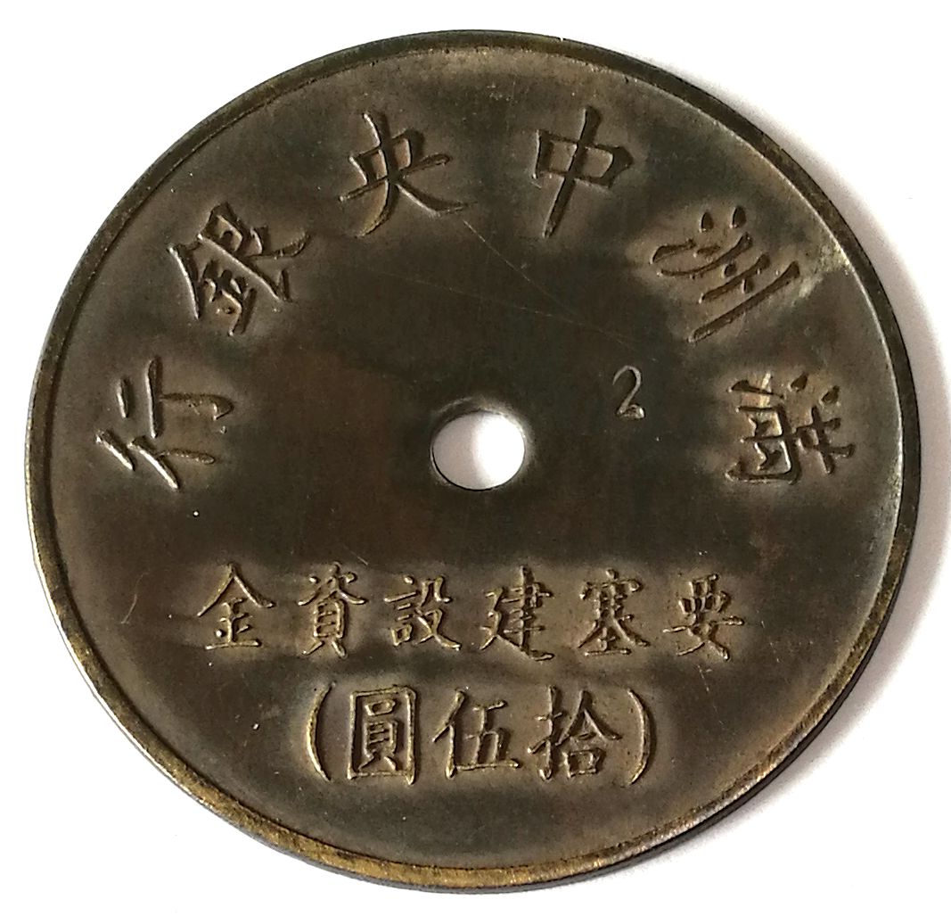 BT464, Fortresses Construction Fund, Manchukuo Token, 50 Yen 1944