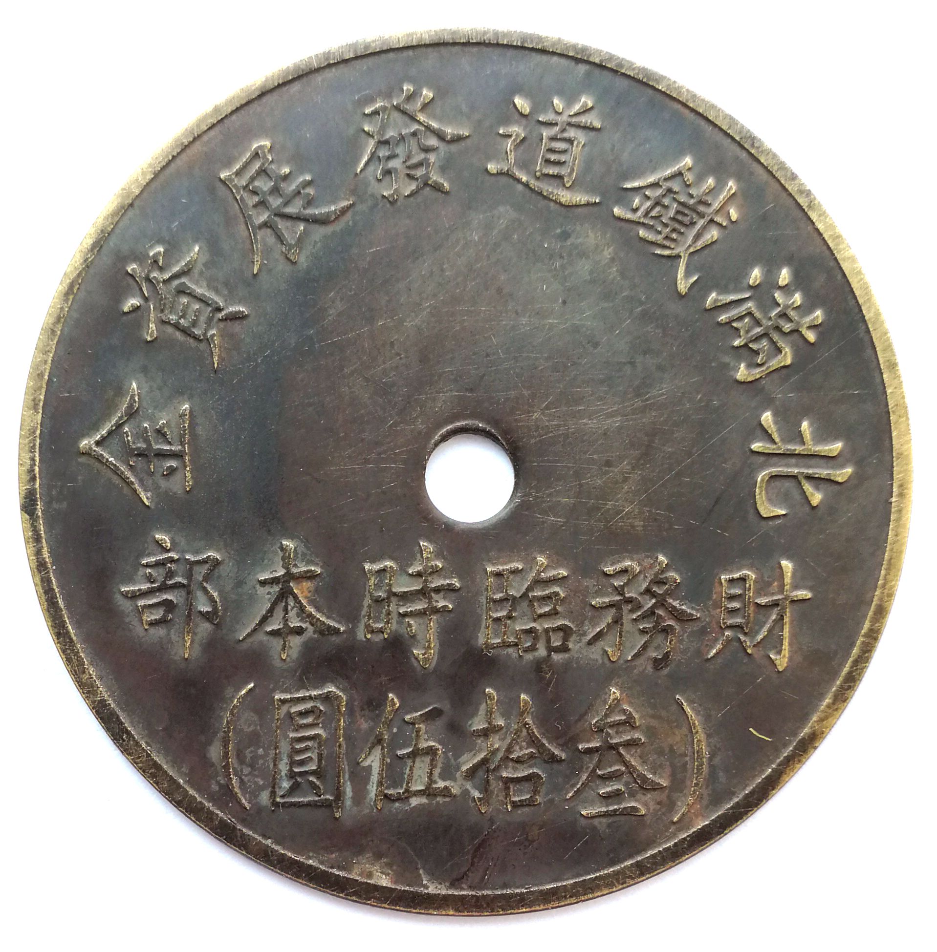 BT474, North Manchukuo Railway Construction Fund, Manchukuo Token, 35 Yen 1945