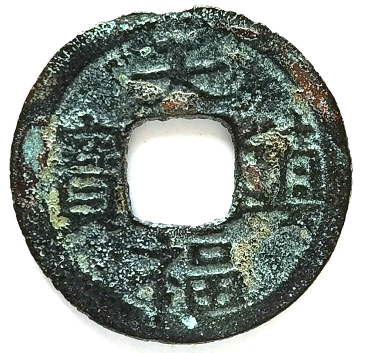 V1011, Annam (Vietnam) Second Coin, Thien-Phuoc Tran-Bao, VF, AD 986