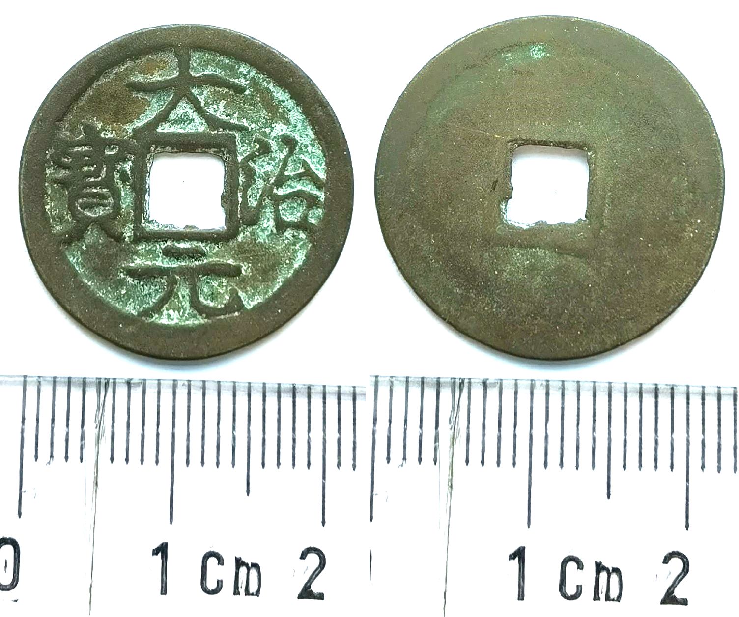 V1040, Annam Dai-Tri Nguyen-Bao (Da Zhi), Model Script, AD 1358-1368