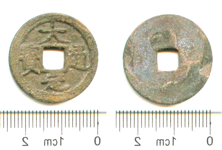 V1050, Annam Dai-Dinh Thong-Bao Coin (Da-Ding Tong-Bao), AD1369-1370
