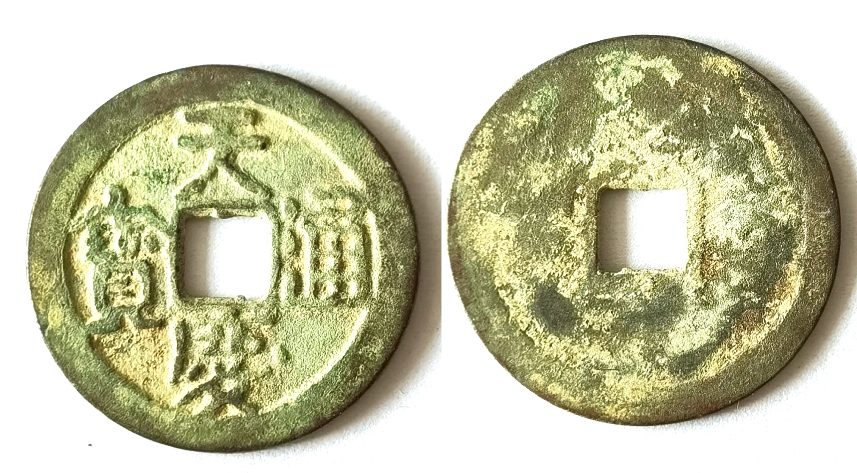 V2005, Annam Thien-Khanh Thong-Bao Coin (Tian-Qing Tong-Bao), AD 1426