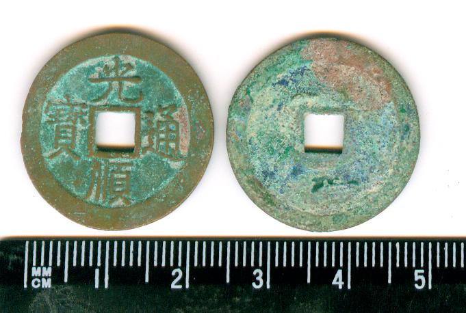 V2080, Annam Quang-Thuan Thong-Bao (Guang-Shun Tong-Bao), AD1460-1469