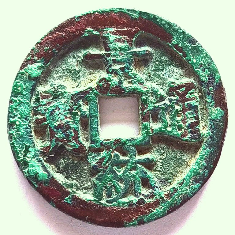 V2095, Annam Canh-Thong Thong-Bao (Jing-Tong Tong-Bao), AD 1497-1504