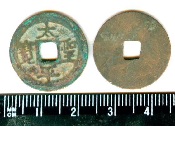 V2200, Annam Thai Binh Thanh Bao Coin (Tai-Ping Sheng-Bao), AD1600's