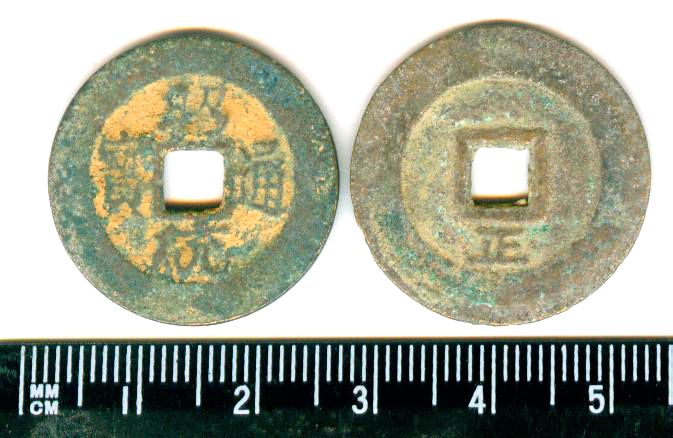 V2322, Annam Chieu-Thong Thong-Bao Coin (Shao-Tong), Reverse "Chinh", AD1787