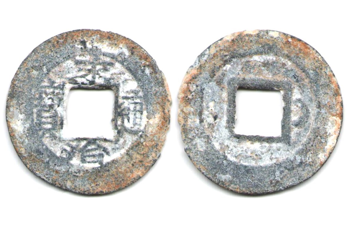 V2340, Annam Vinh-Tri Thong-Bao Coin (Yong-Zhi Tong-Bao), 1676-1680, Zinc