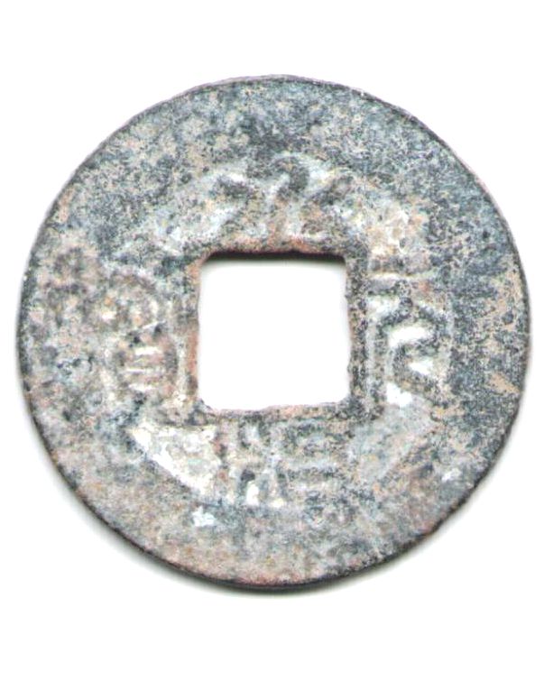 V2345, Annam Vinh-Tri Nguyen-Bao Coin (Yong-Zhi Yuan-Bao), 1676-1680, Zinc - Click Image to Close