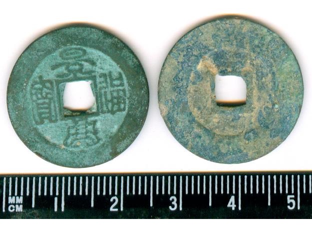 V2374, Annam Canh-Hung Thong-Bao Coin (Jing-Xing), Type B, AD1740-1776
