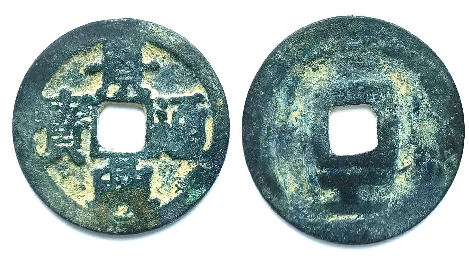 V2378, Annam Canh-Hung Thong-Bao Coin (Jing-Xing), Reverse "Cong (Gong)" , AD1740-1776
