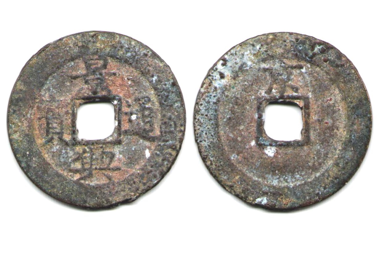 V2380, Annam Canh-Hung Thong-Bao Coin (Jing-Xing), Reverse "Kinh (Jing)" ,AD1740-1776