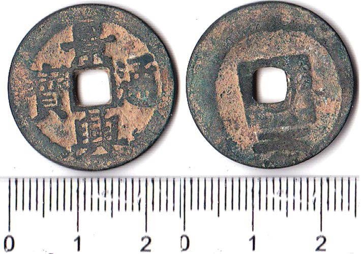 V2392, Annam Canh-Hung Thong-Bao Coin (Jing-Xing), Reverse "Work Mint" , AD1740-1776