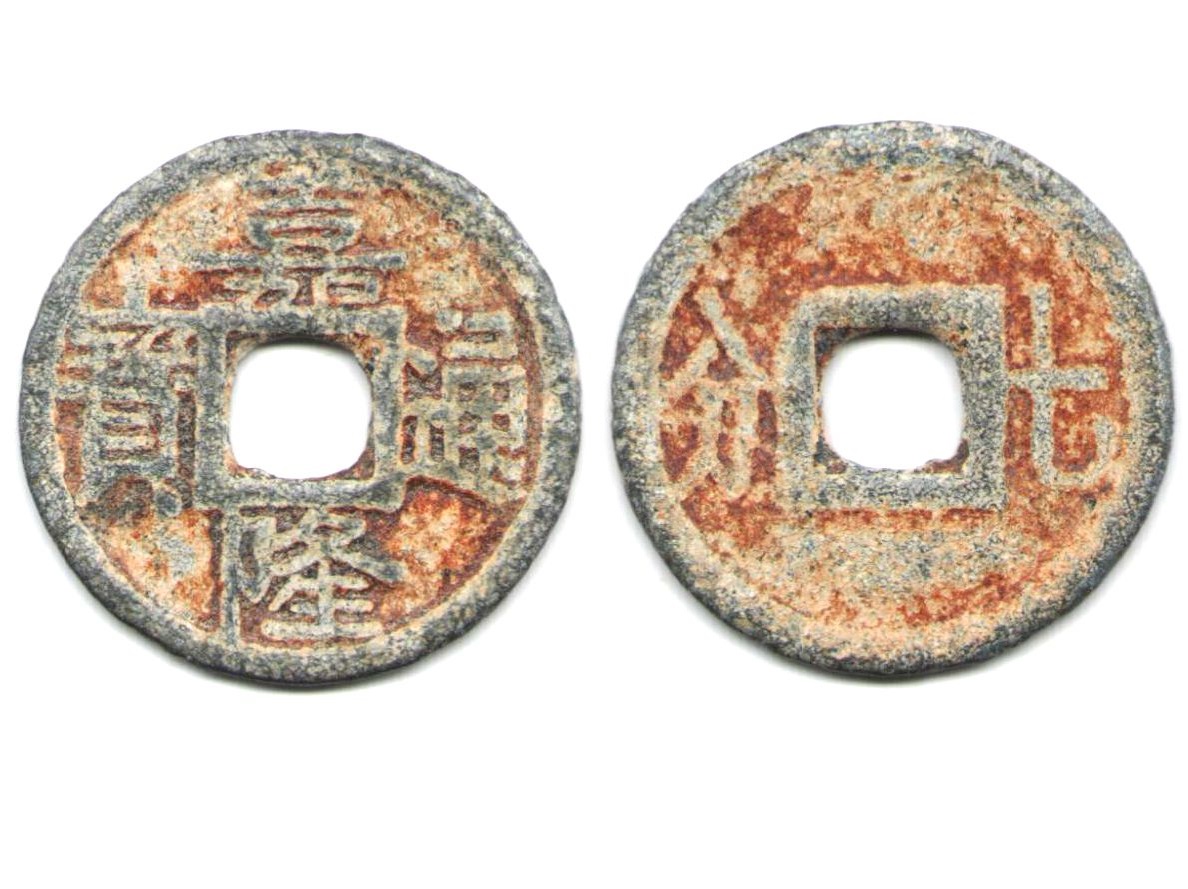 V2525, Annam Gia-Long Thong-Bao (Jia-Long Tong-Bao), Zinc, AD 1802
