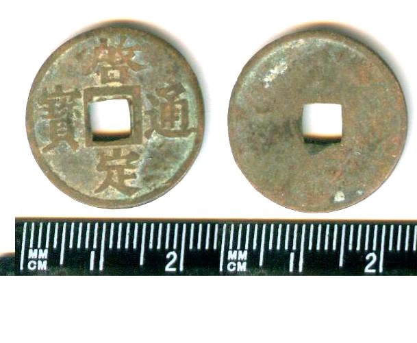V2536, Annam Khai-Dinh Thong-Bao Coins (Qi-Ding Tong-Bao), 20 Pcs, AD 1916