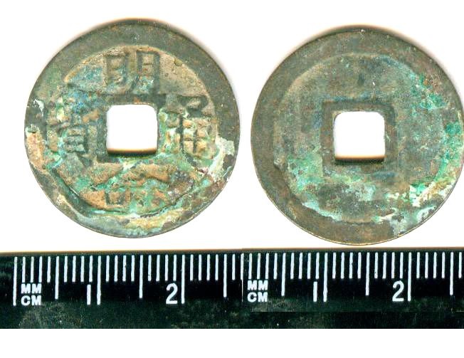 V2543, Annam Minh-Mang Thong-Bao Large Coin (Ming-Ming Tong-Bao), AD 1820