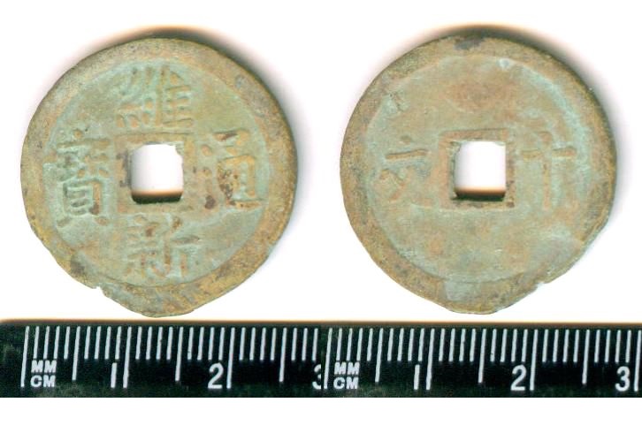 V2570, Annam Duy-Tan Thong-Bao Coin (Wei-Xing Tong-Bao), AD 1907-1916