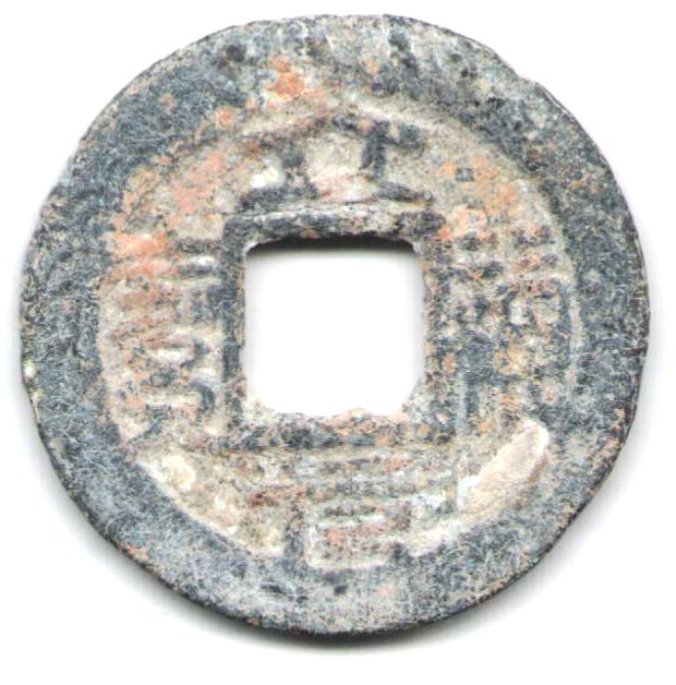 V4020, Annam Unknown Coin, Li-Yuan Tong-Bao Coin (Lap Nguyen Thong-Bao), Zinc