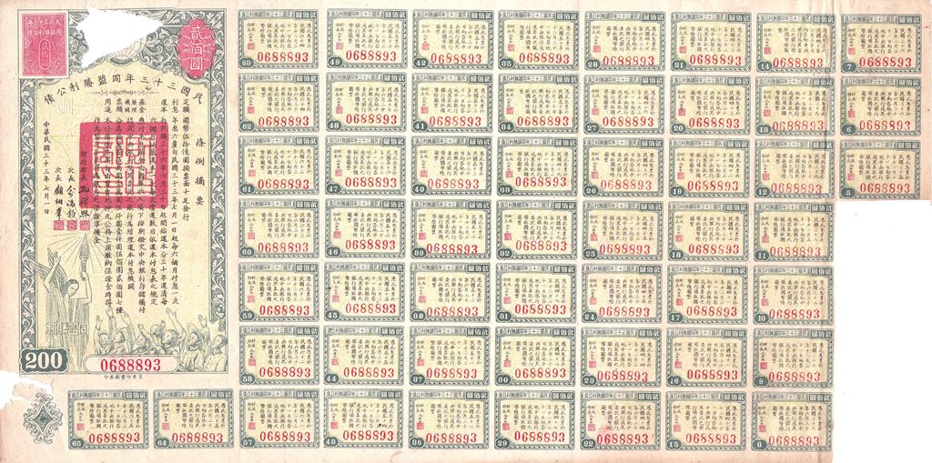 B1999, China 6% Allied Victory Bond, 200 Dollars 1944, Good