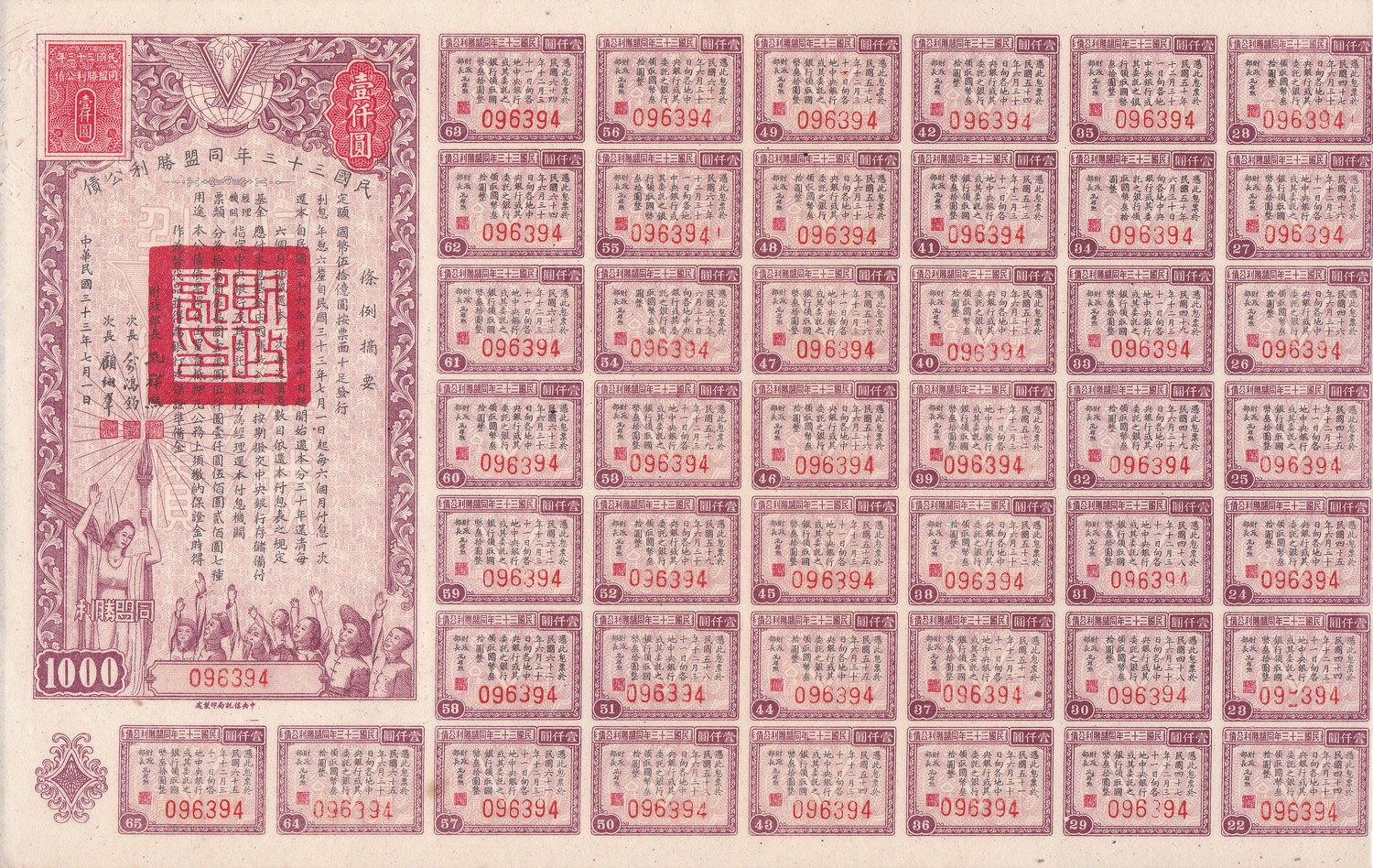 B2002, China 6% Allied Victory Bond, 1000 Dollars 1944