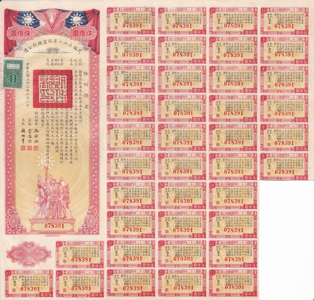 B2008, China 6% Allied Victory Bond, 500 Dollars 1943 for Liberty