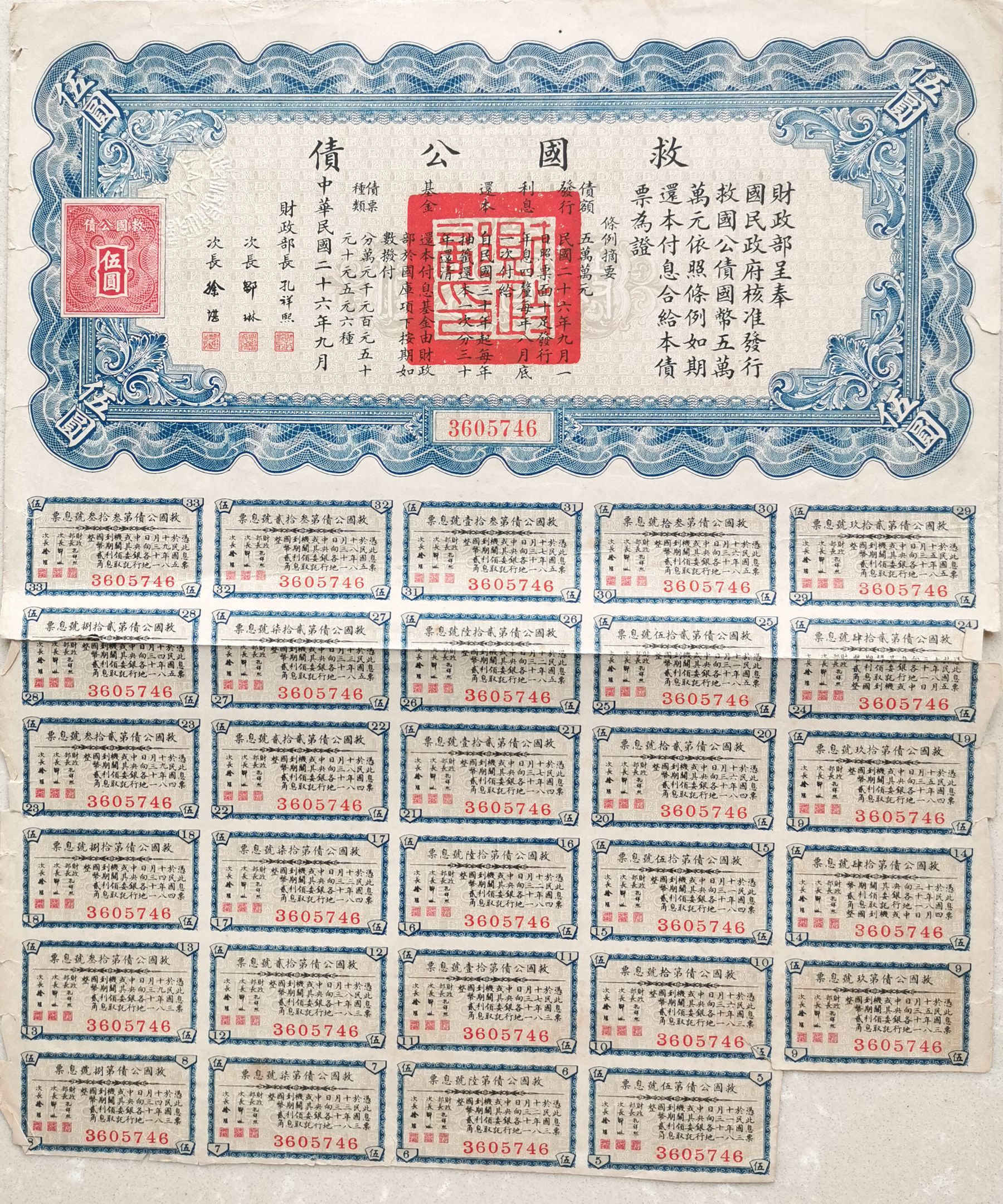 B2010, Liberty Bond of China, 5 Dollars 1937, Fine