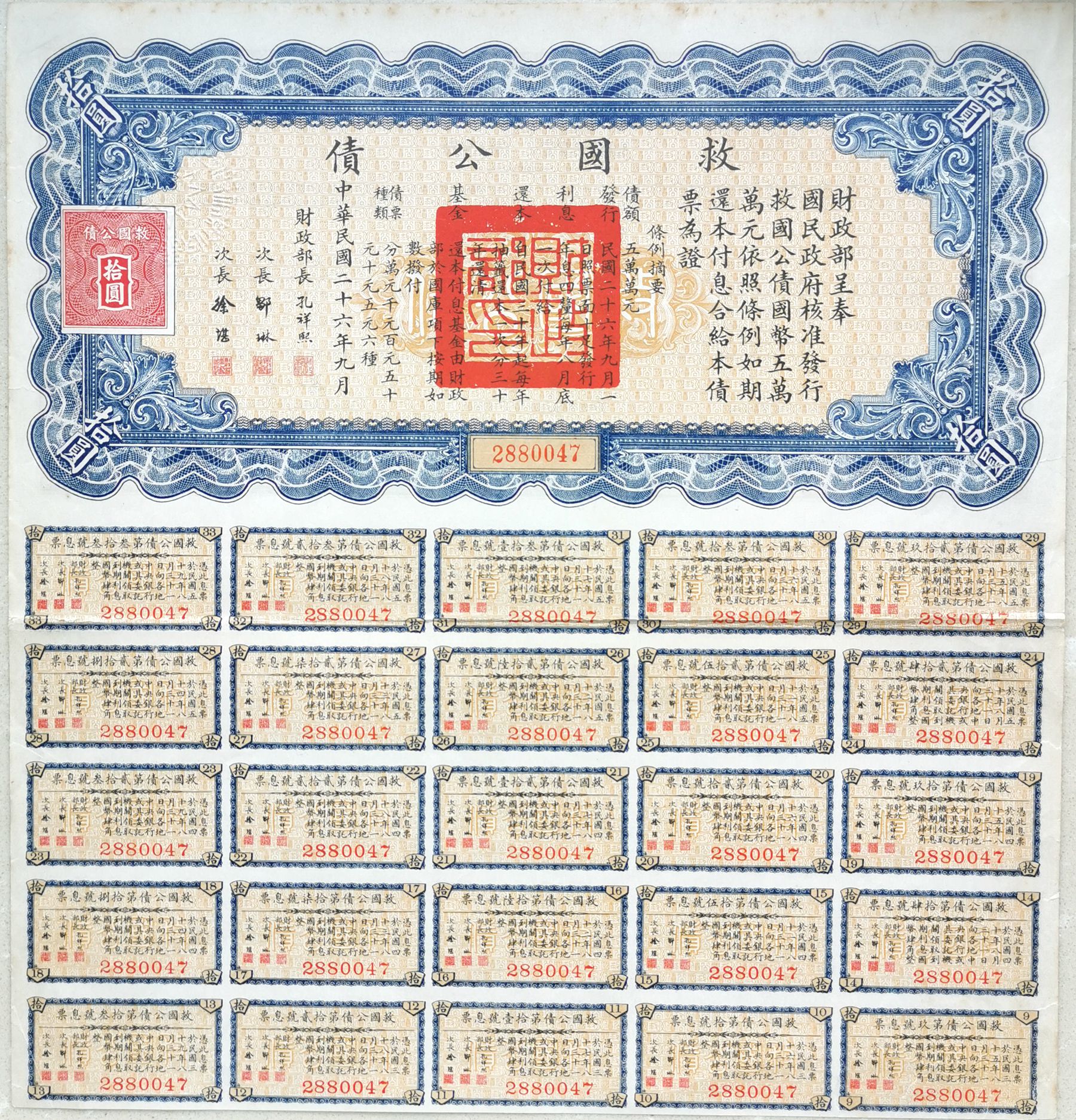 B2015, Liberty Bond of China (Chinese), 10 Dollars, 1937 VF