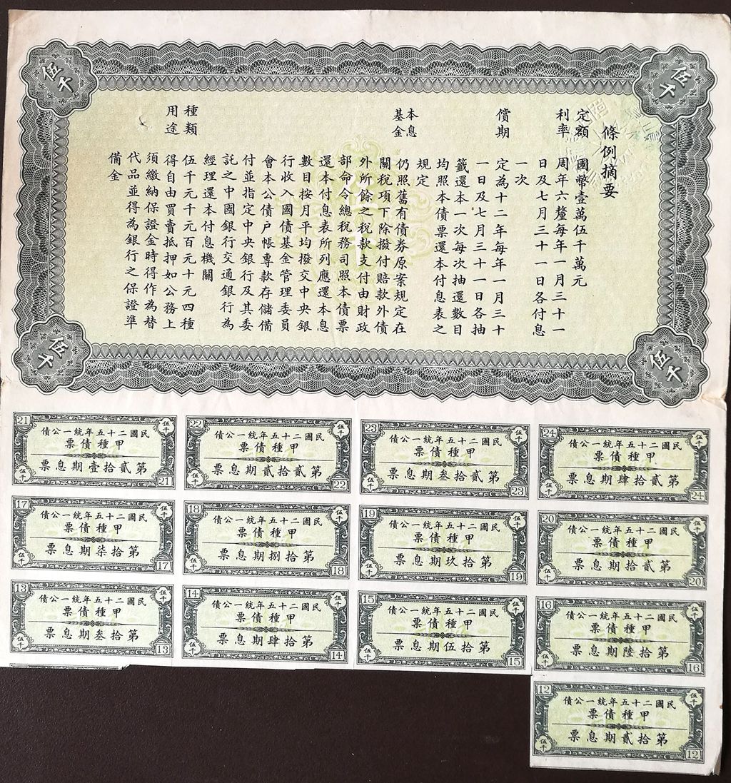 B2027, China 1936 Unification Bond Type A, 5000 Dollars Highest Value Rare!