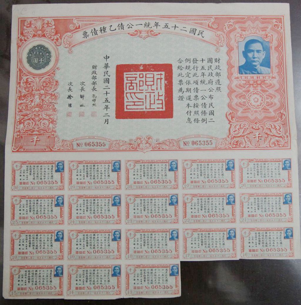 B2032, China 6% Unification Bond Type B, 1000 Dollars (High Value) 1936