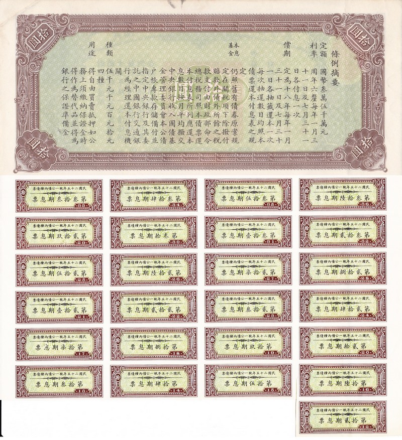 B2040, China 6% Unification Bond Type C, 10 Dollars 1936