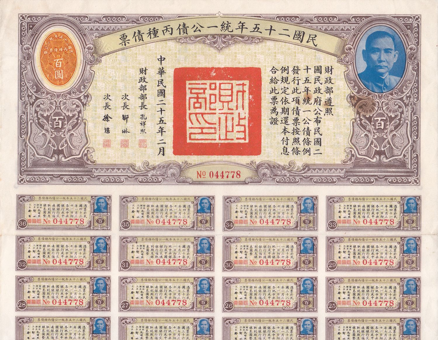 B2041, China 6% Unification Bond Type C, 100 Dollars 1936