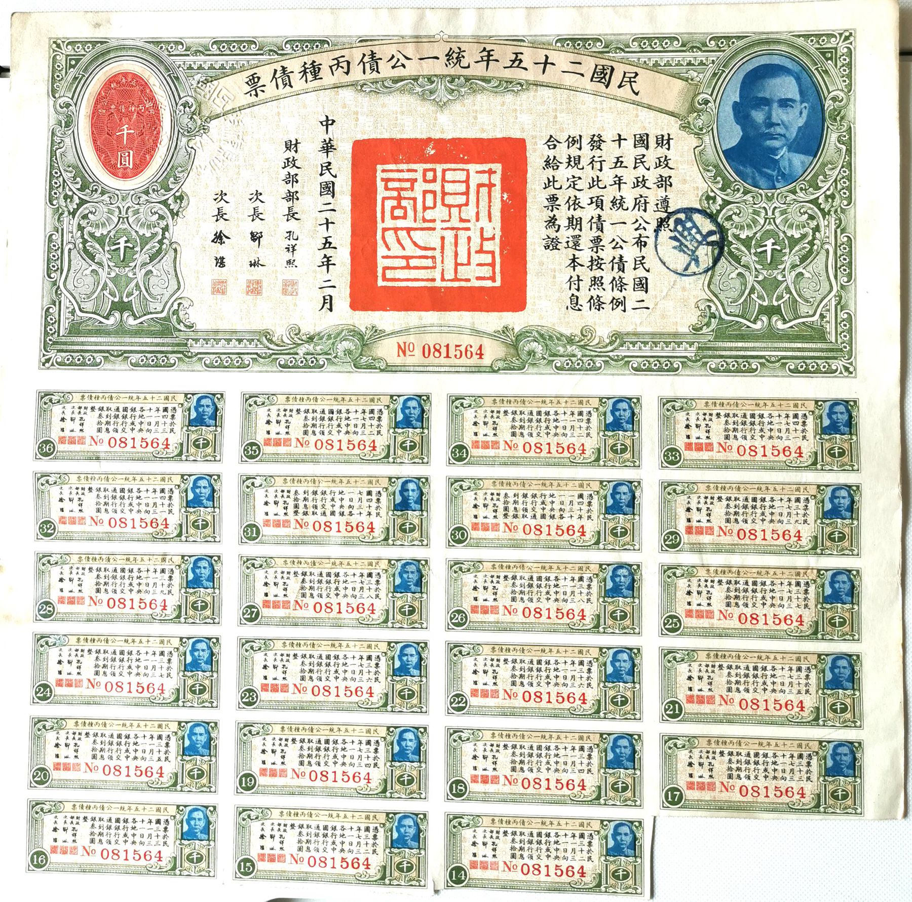B2043, China 6% Unification Bond Type C, 1000 Dollars (High Value) 1936