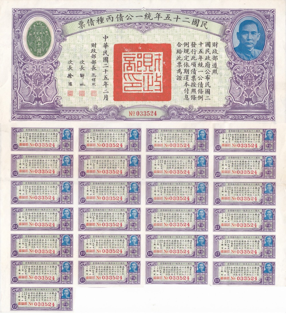 B2045, China 6% Unification Bond Type C, 5000 Dollars (Highest Value) 1936