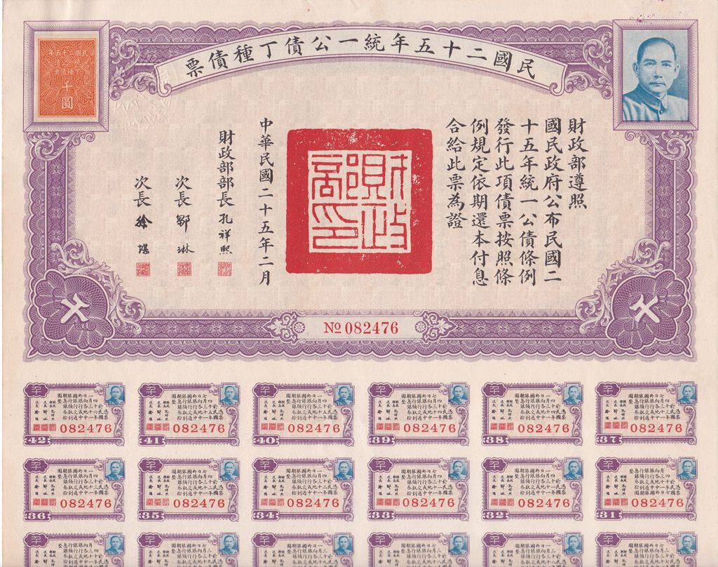 B2054, China 6% Unification Bond Type D, 1000 Dollars (High Value) 1936