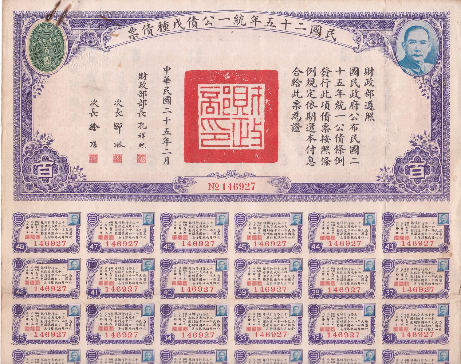 B2062, China 6% Unification Bond Type E, 100 Dollars 1936